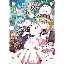 【12月新刊】ただの門番、実は最強だと気づかない 元魔王様の南国スローライフ 元魔王様の南国スローライフ～部下に裏切られたので、モフモフ達